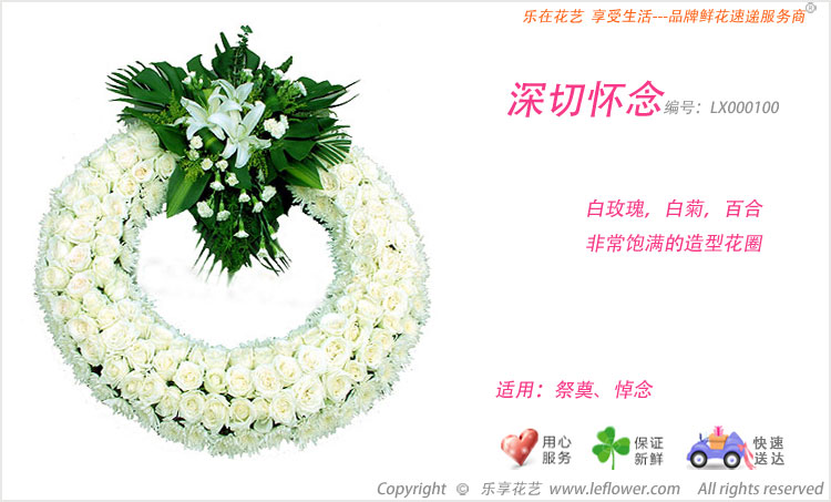 玫瑰花圈－葬礼用花